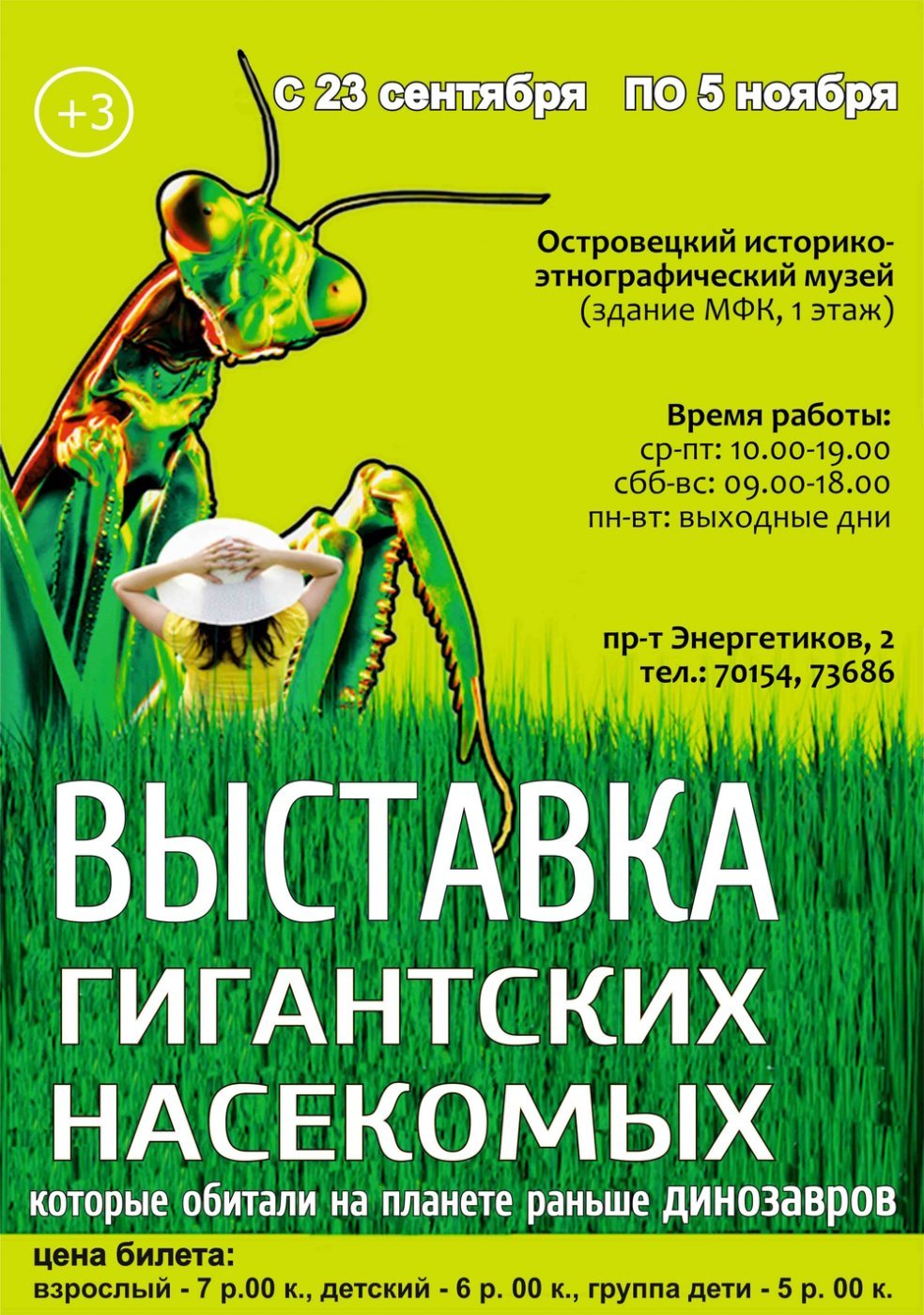 Выстава "Гигантских насекомых"!